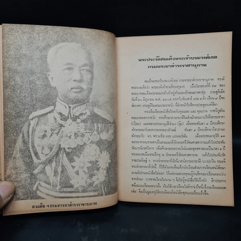 เสด็จประพาสต้น - สมเด็จฯกรมพระยาดำรงราชานุภาพ รูปที่ 12