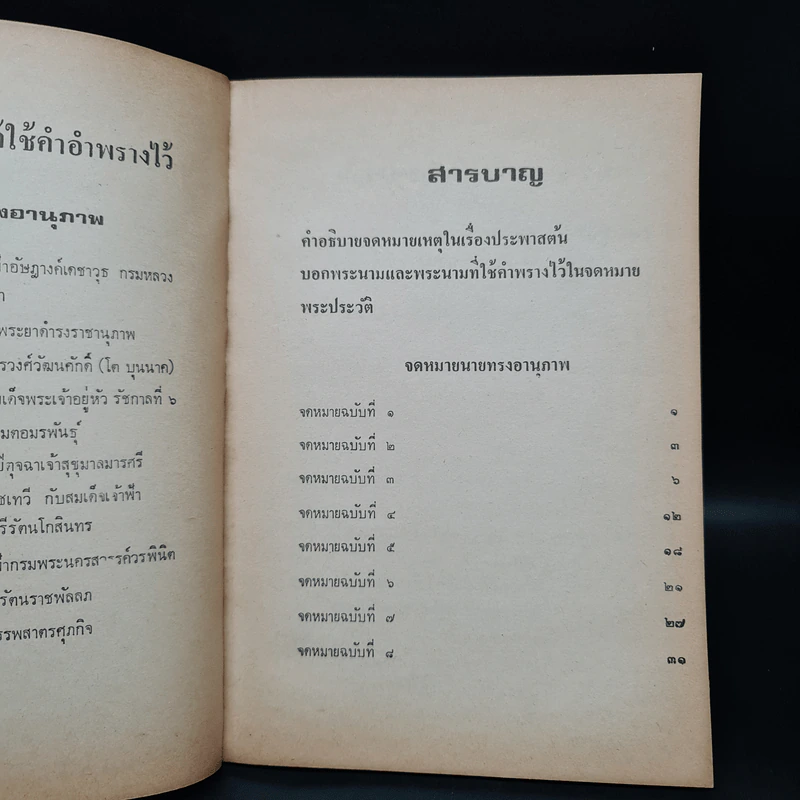 เสด็จประพาสต้น - สมเด็จฯกรมพระยาดำรงราชานุภาพ รูปที่ 9