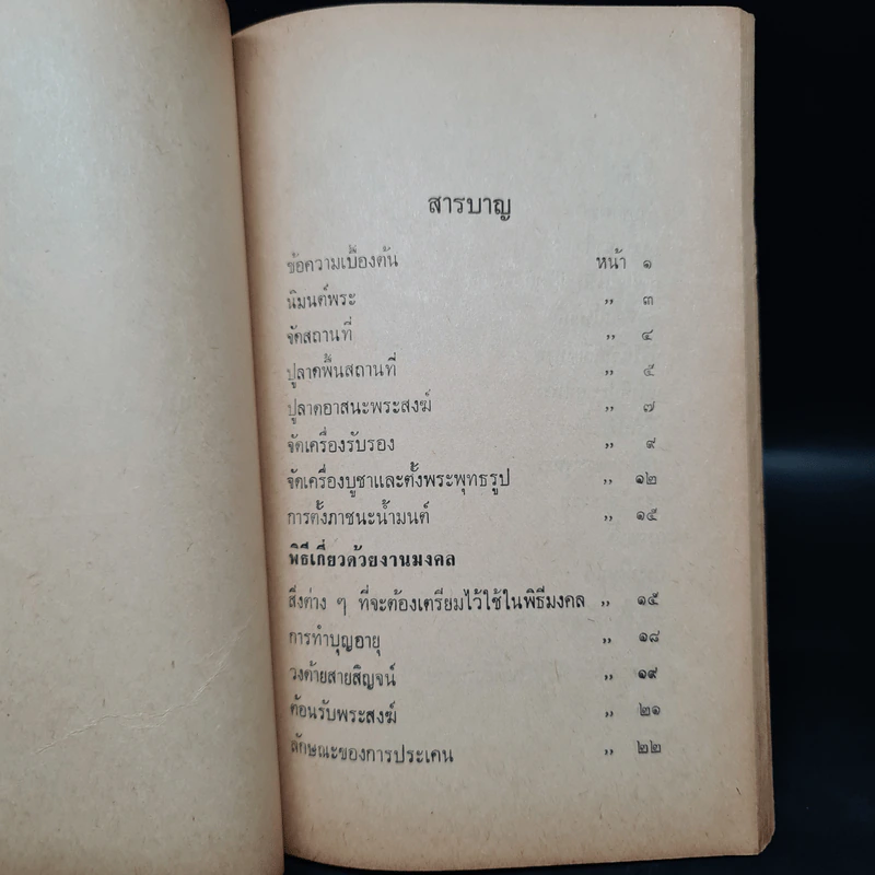 อนุสรณ์ในงานฌาปนกิจศพ นางละม้าย สายวงศ์ (ศาสนพิธี) รูปที่ 8
