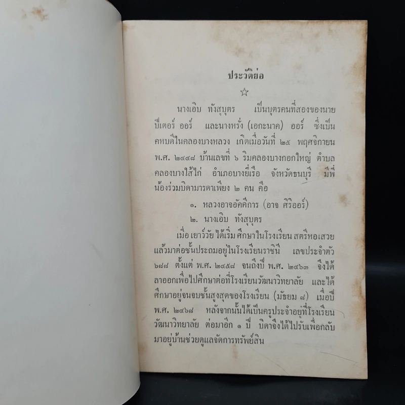 พระราชทานเพลิงศพ นางเอิบ ทังสุบุตร (พระพุทธเจ้าทรงสั่งสอนอะไร) รูปที่ 6