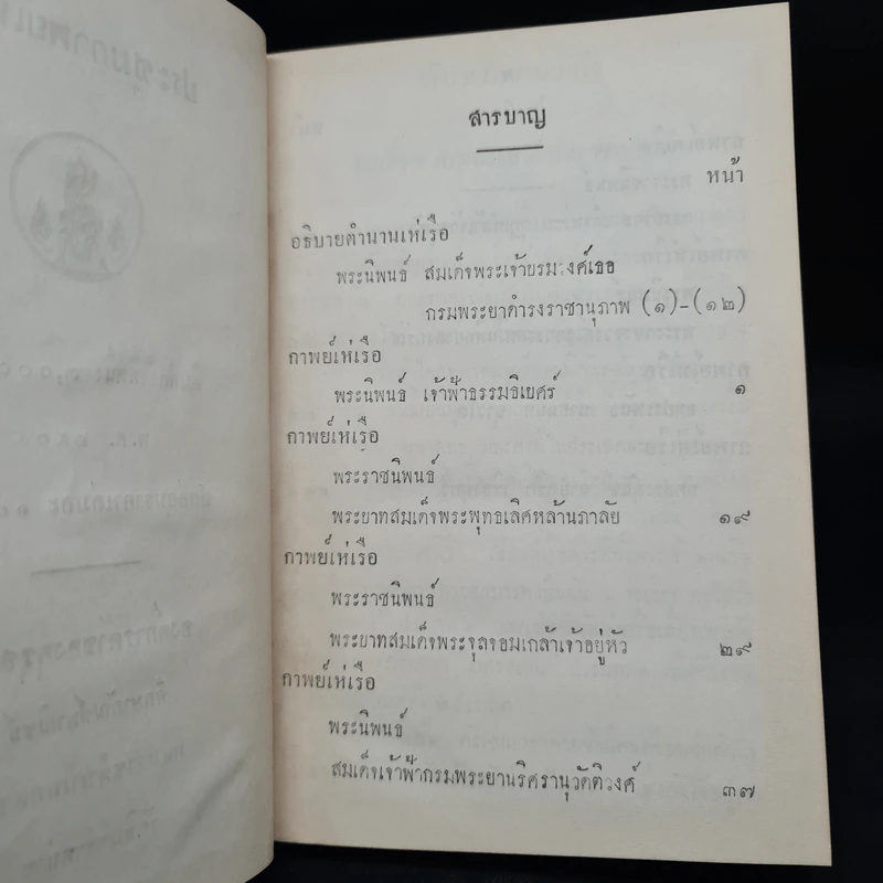ประชุมกาพย์เห่เรือ สมัยกรุงศรีอยุธยาและรัตนโกสินทร์ รูปที่ 6