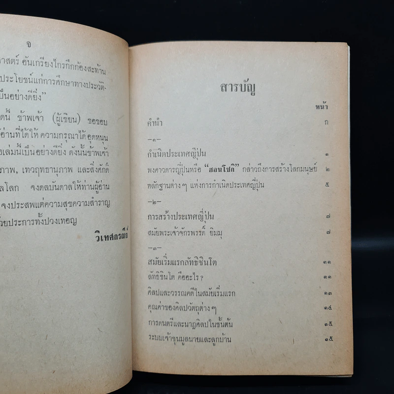 ไทยกับสถานะการณ์สงครามโลก ครั้งที่ 2 - วิเทศกรณีย์ รูปที่ 9