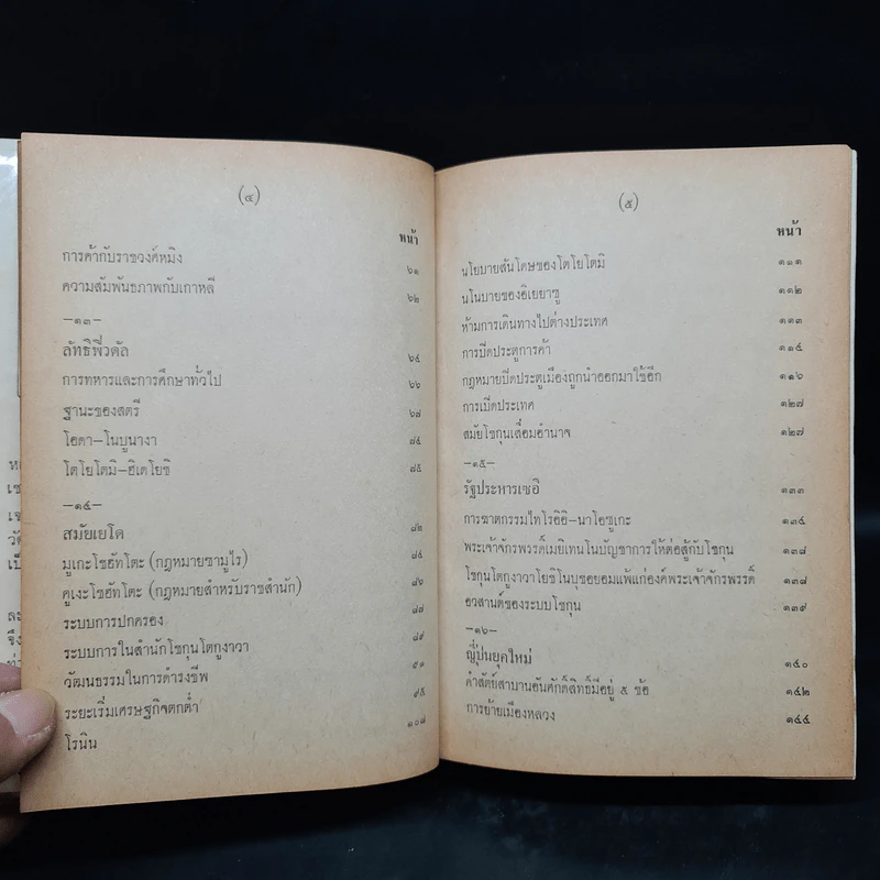 ไทยกับสถานะการณ์สงครามโลก ครั้งที่ 2 - วิเทศกรณีย์ รูปที่ 11