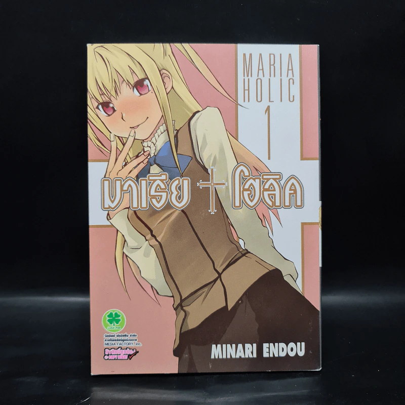 MARIA HOLIC มาเรีย+โฮลิค เล่ม 1 รูปที่ 1