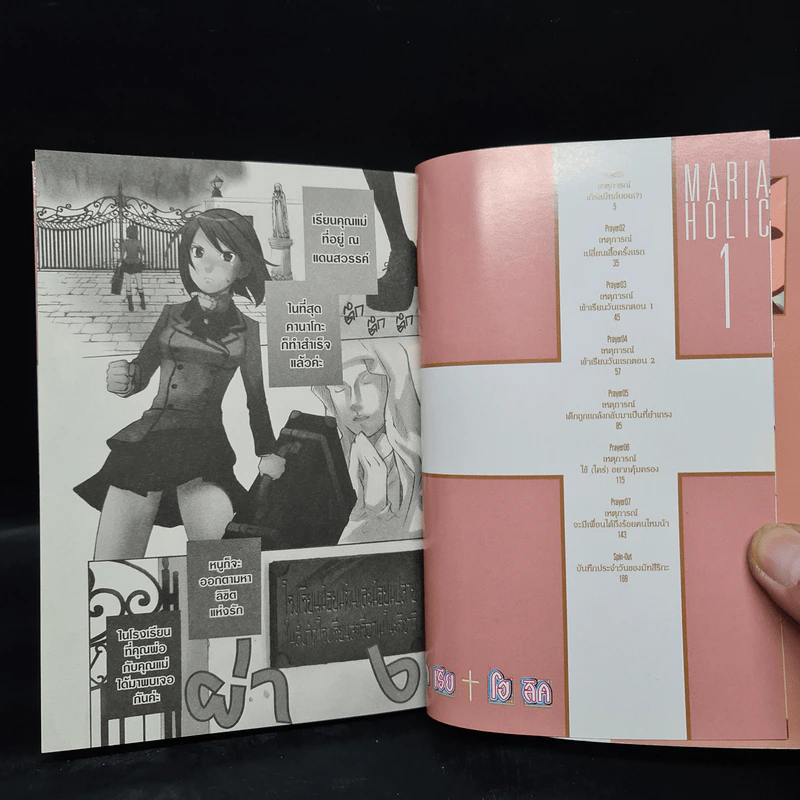 MARIA HOLIC มาเรีย+โฮลิค เล่ม 1 รูปที่ 6