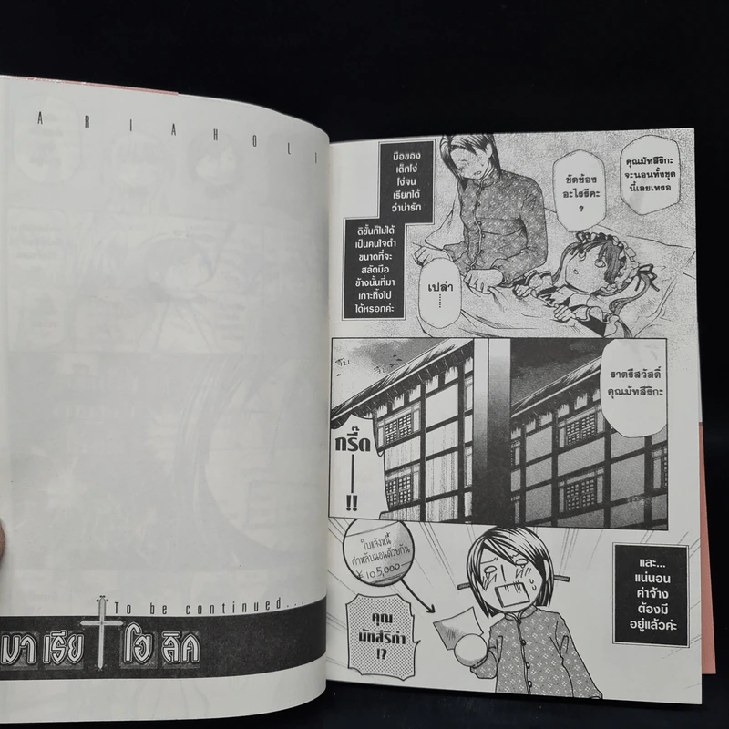 MARIA HOLIC มาเรีย+โฮลิค เล่ม 1 รูปที่ 8