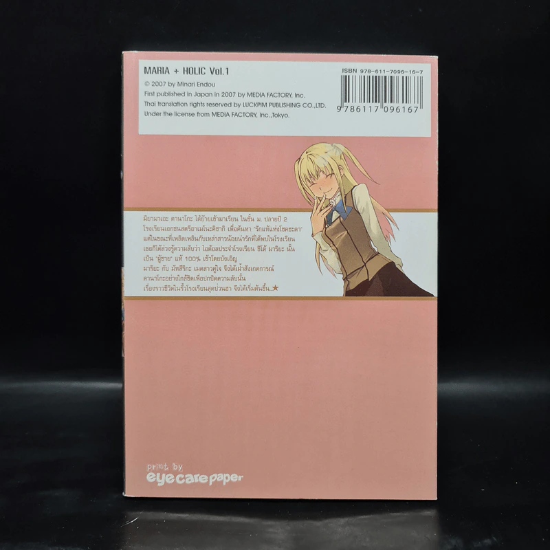 MARIA HOLIC มาเรีย+โฮลิค เล่ม 1 รูปที่ 2