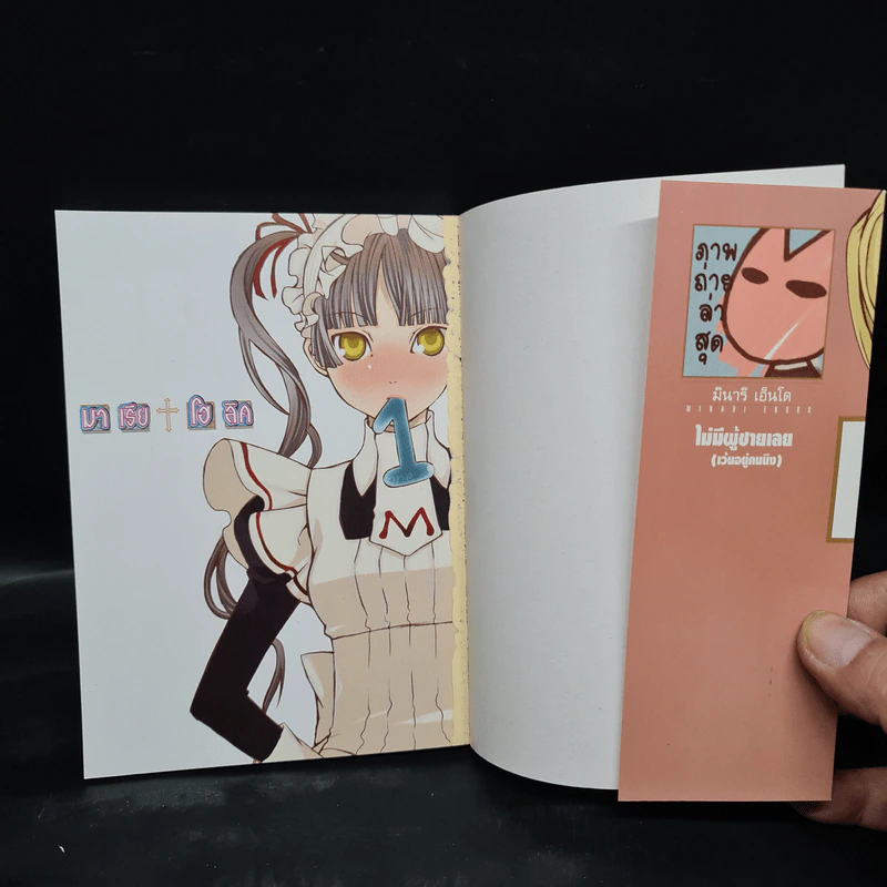 MARIA HOLIC มาเรีย+โฮลิค เล่ม 1 รูปที่ 5