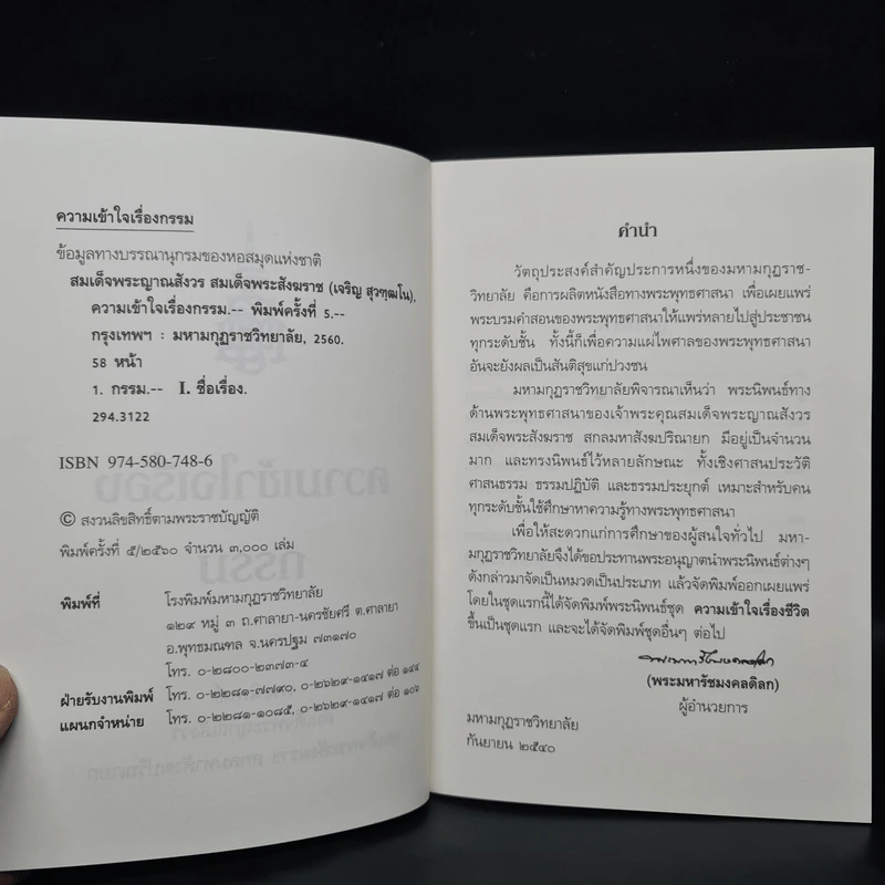 ความเข้าใจเรื่องกรรม - สมเด็จพระญาณสังวร สมเด็จพระสังฆราช รูปที่ 5