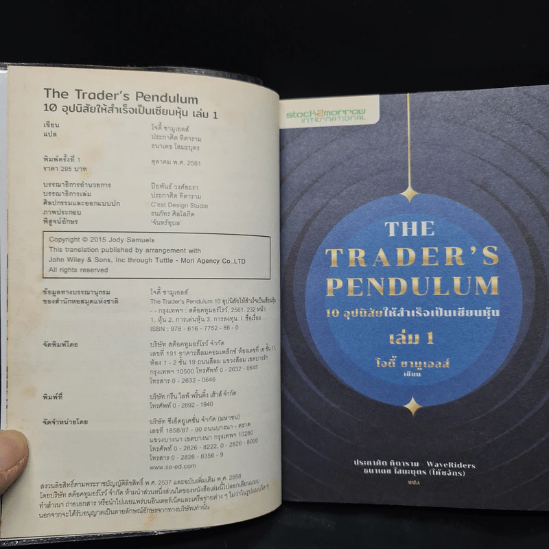 10 อุปนิสัยให้สำเร็จเป็นเซียนหุ้น The Trader's Pendulum เล่ม 1-2 - โจดี้ ซามูเอลส์ รูปที่ 5