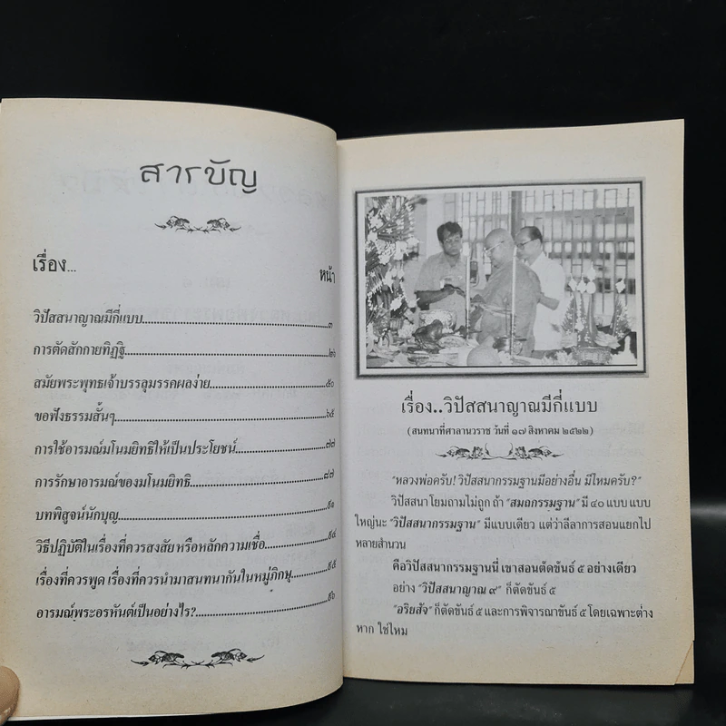 หลวงพ่อเล่าให้ฟัง เล่ม 1 - หลวงพ่อพระราชพรหมญาณ (หลวงพ่อฤาษีลิงดำ) รูปที่ 5