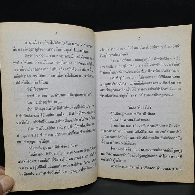 หลวงพ่อเล่าให้ฟัง เล่ม 1 - หลวงพ่อพระราชพรหมญาณ (หลวงพ่อฤาษีลิงดำ) รูปที่ 6