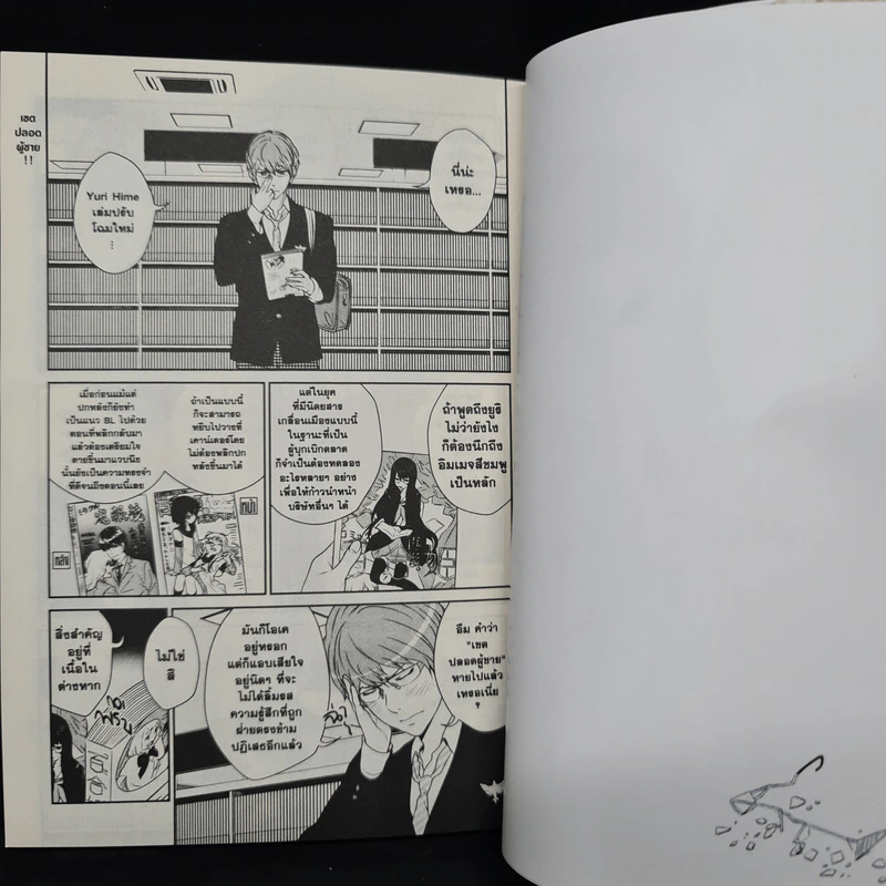 YURI-DANSHI ไอ้หนุ่มยูริ เล่ม 1 รูปที่ 7