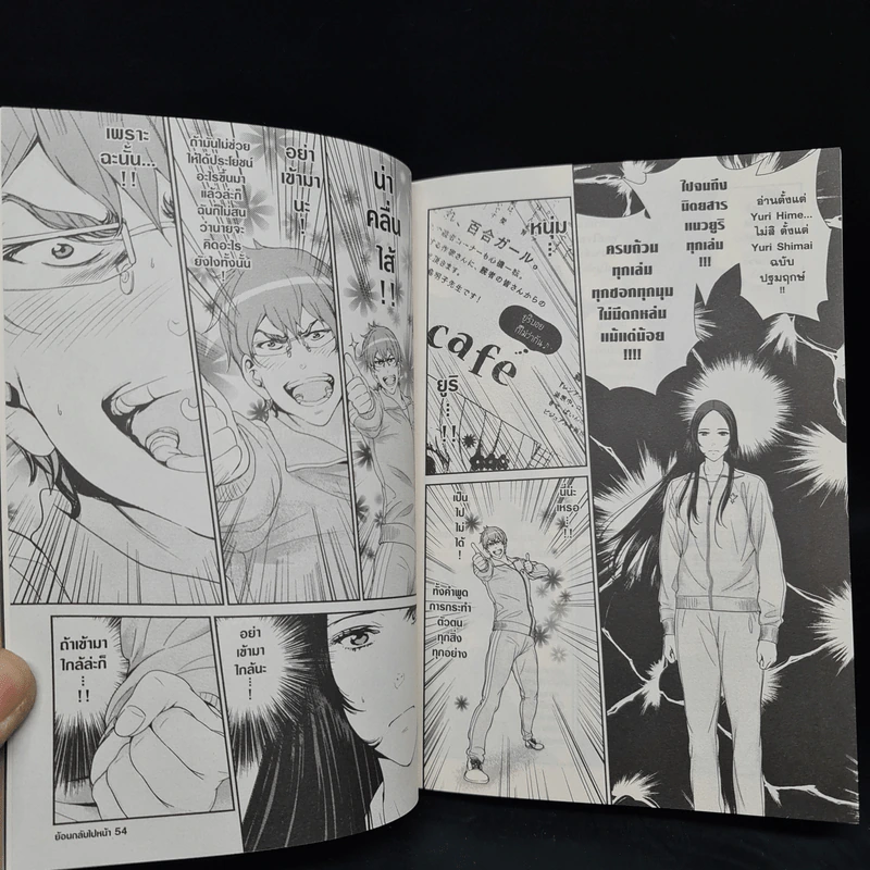 YURI-DANSHI ไอ้หนุ่มยูริ เล่ม 1 รูปที่ 8