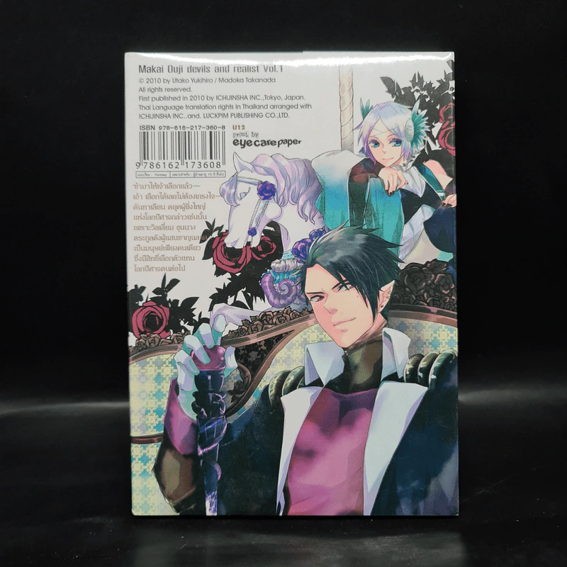 เจ้าชายมิติมายา เล่ม 1 รูปที่ 2