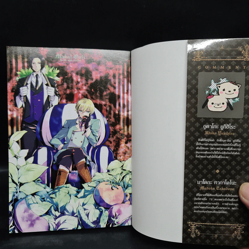 เจ้าชายมิติมายา เล่ม 1 รูปที่ 5
