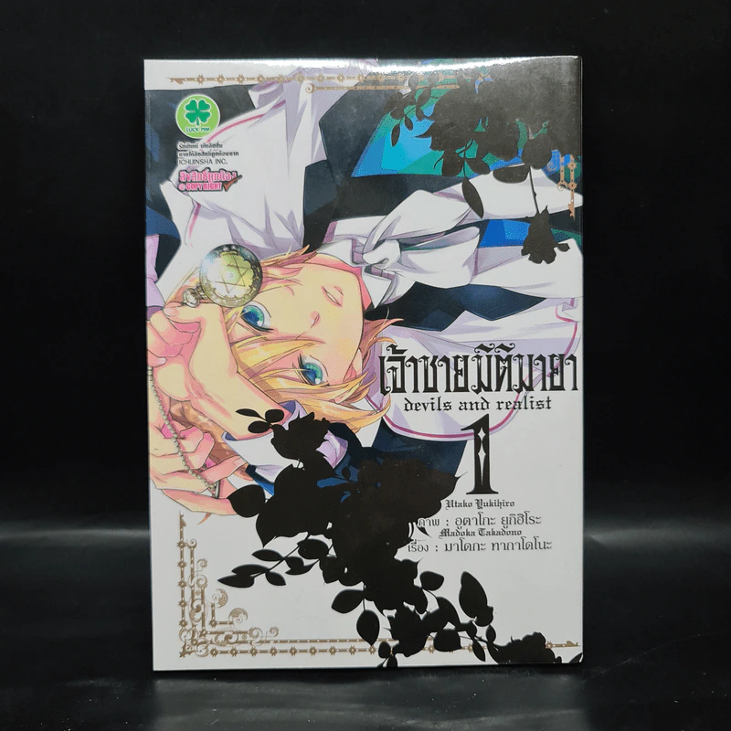 เจ้าชายมิติมายา เล่ม 1 รูปที่ 1