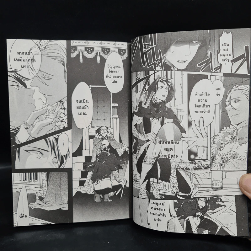 เจ้าชายมิติมายา เล่ม 1 รูปที่ 7