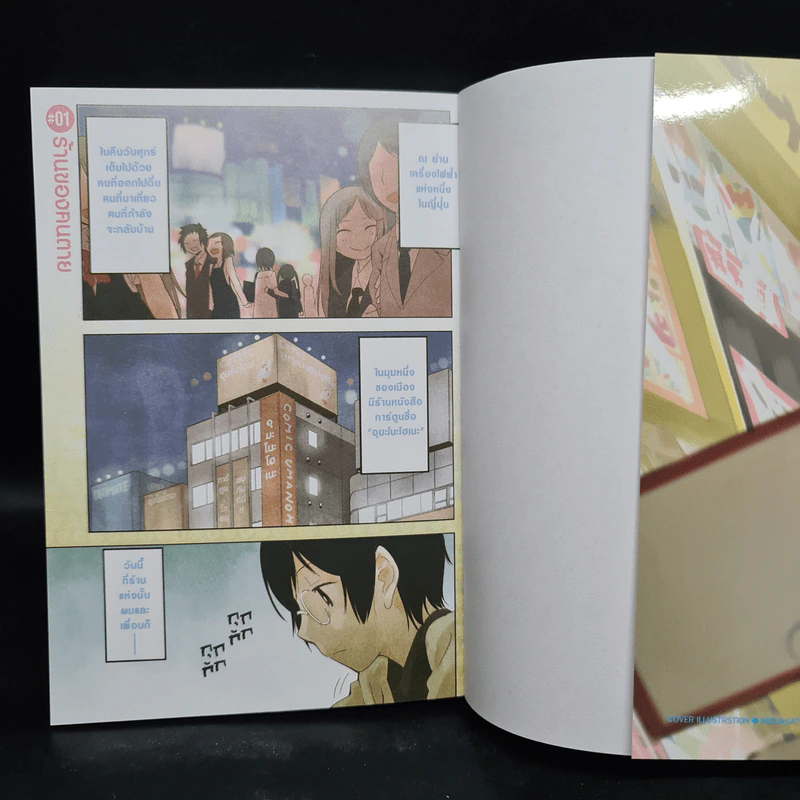 ร้านหนังสือป่วน ก๊วนตัวแสบ เล่ม 1 รูปที่ 5