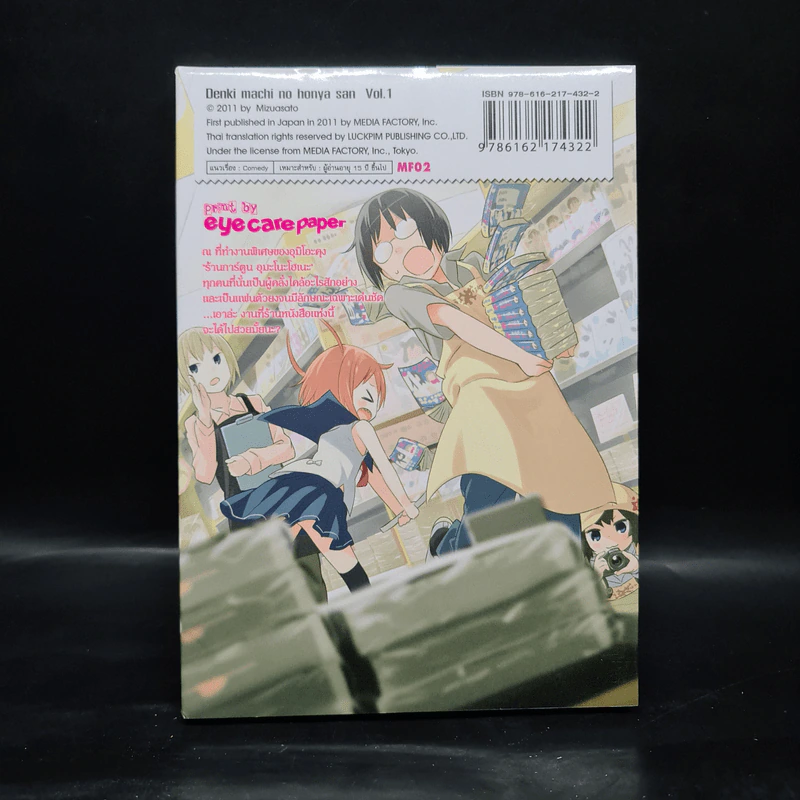 ร้านหนังสือป่วน ก๊วนตัวแสบ เล่ม 1 รูปที่ 2