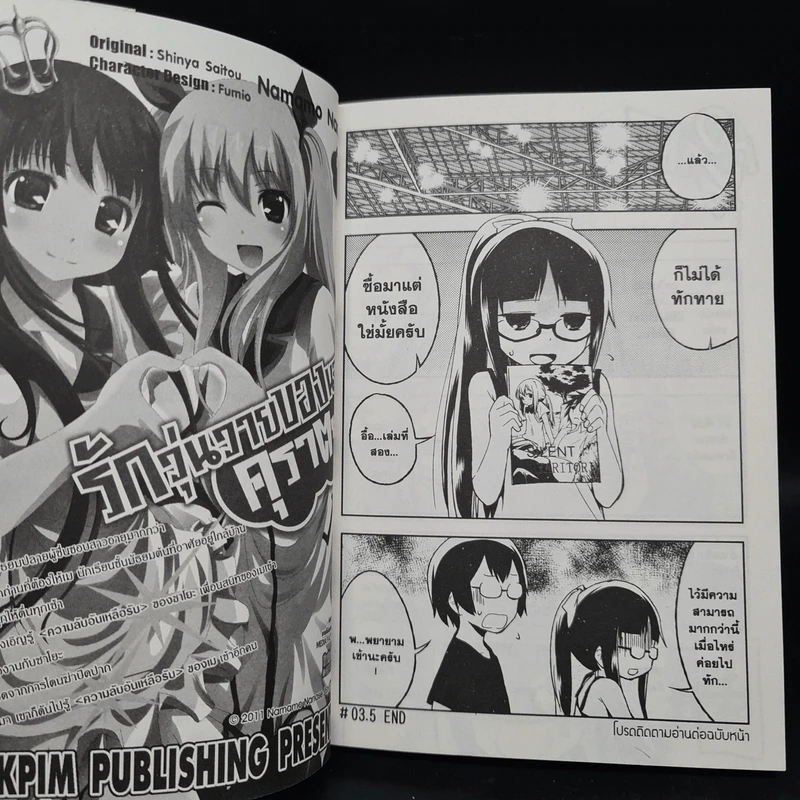 ร้านหนังสือป่วน ก๊วนตัวแสบ เล่ม 1 รูปที่ 7