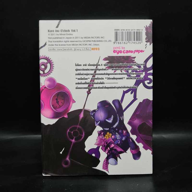 นาฬิกา เวลามรณะ เล่ม 1 รูปที่ 2