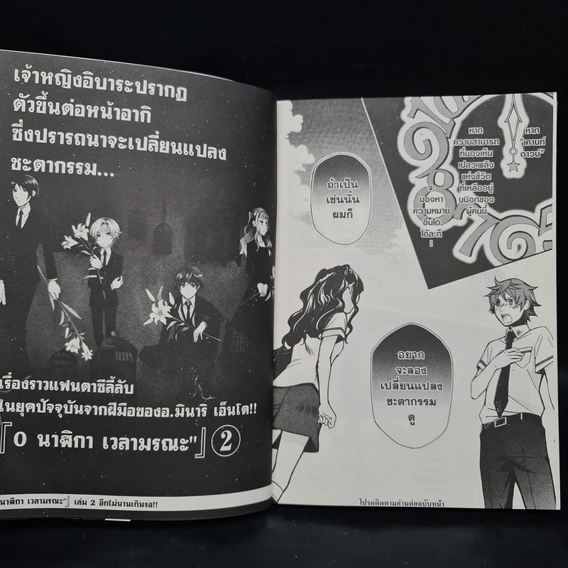 นาฬิกา เวลามรณะ เล่ม 1 รูปที่ 7
