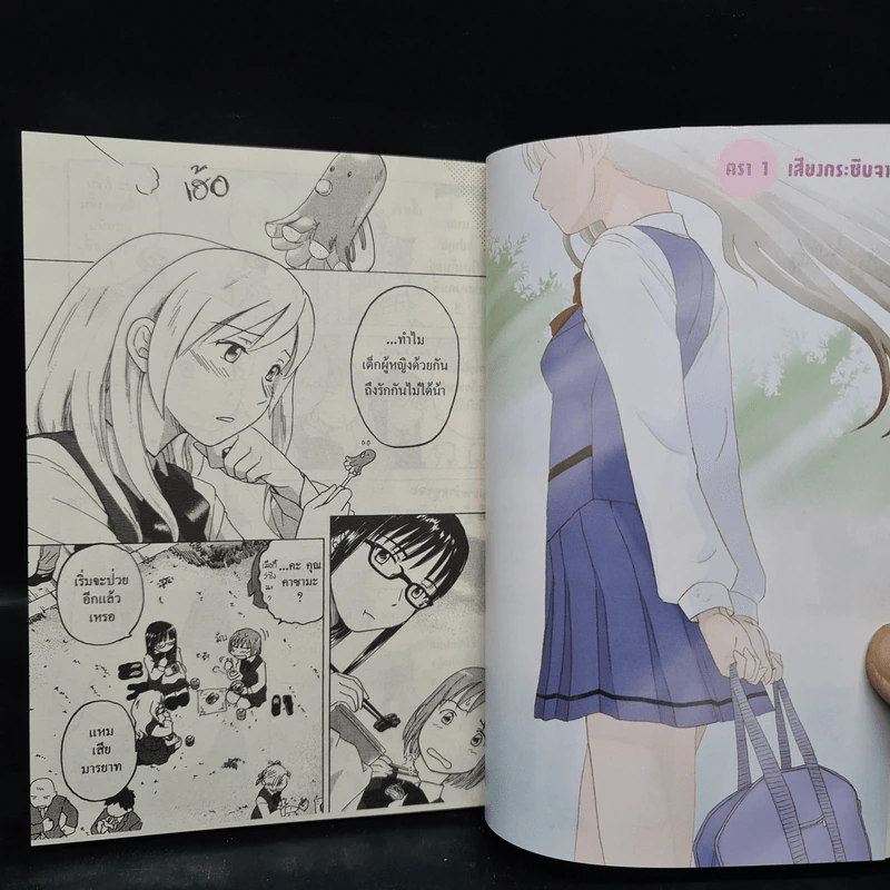 หนึ่งคำรักยากจะเอ่ย เล่ม 1 รูปที่ 7