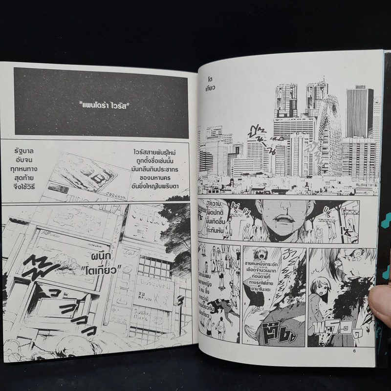 Malicious Code รหัสล่าสังหาร เล่ม 1 รูปที่ 6