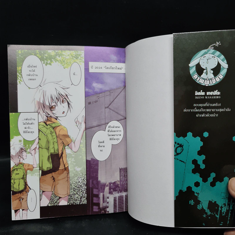 Malicious Code รหัสล่าสังหาร เล่ม 1 รูปที่ 5