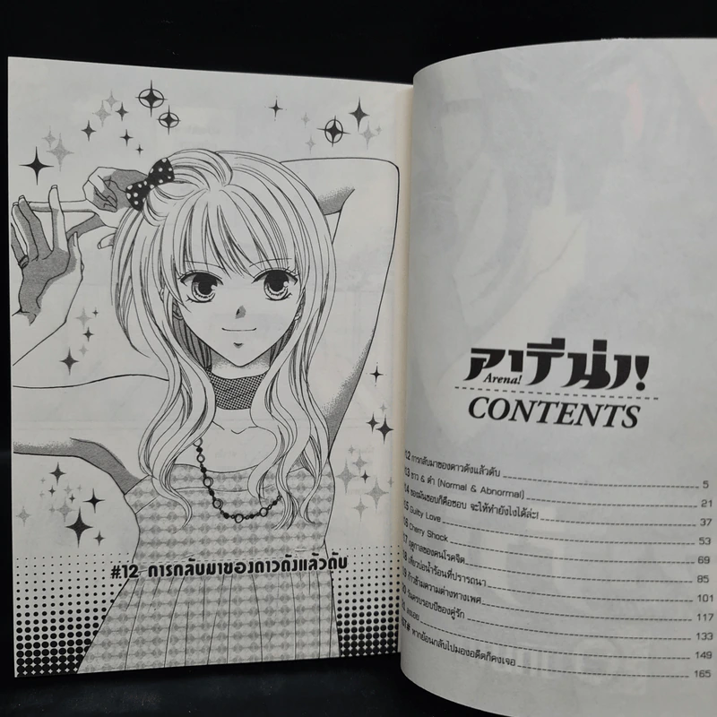 มิกิมากิ อารีน่า Arena เล่ม 2 รูปที่ 6