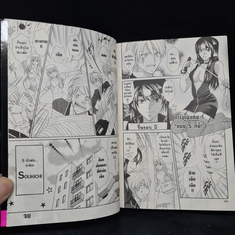 มิกิมากิ อารีน่า Arena เล่ม 2 รูปที่ 8