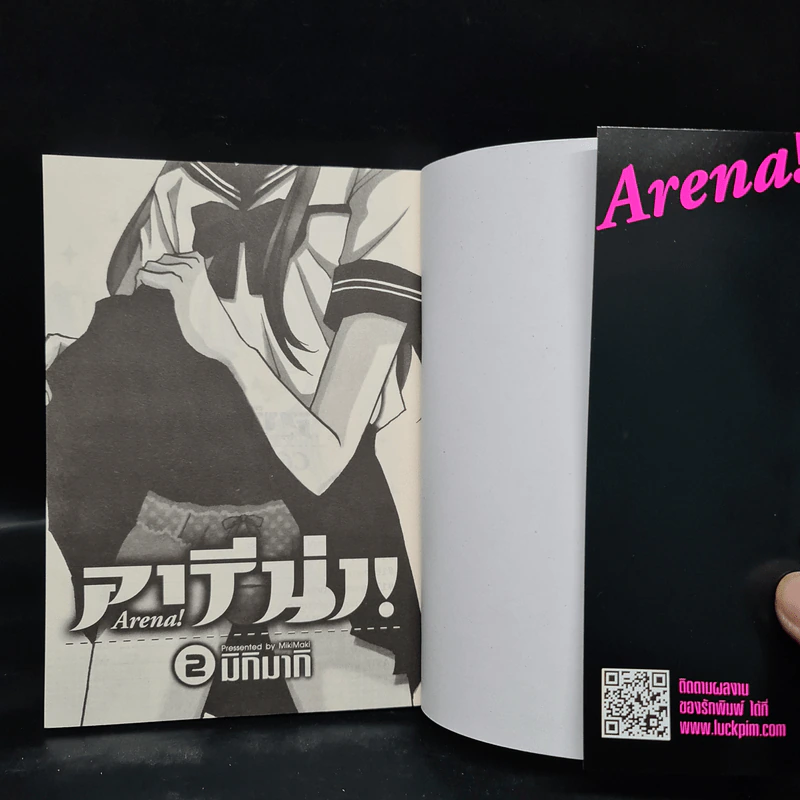 มิกิมากิ อารีน่า Arena เล่ม 2 รูปที่ 5