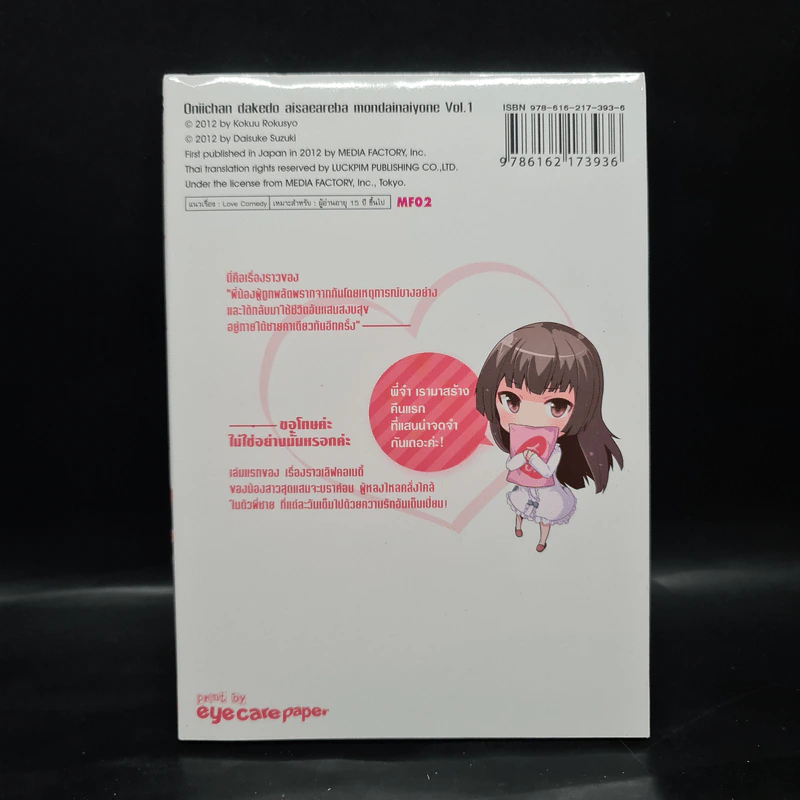 พี่แล้วทำไมถ้าใจอยากจะรัก เล่ม 1 รูปที่ 2