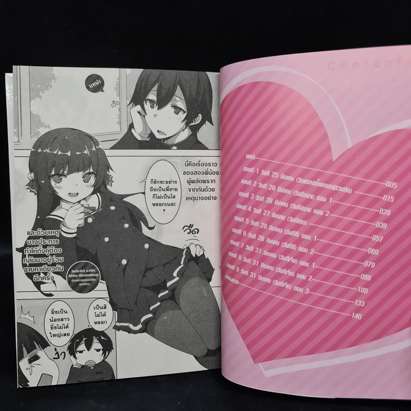 พี่แล้วทำไมถ้าใจอยากจะรัก เล่ม 1 รูปที่ 6