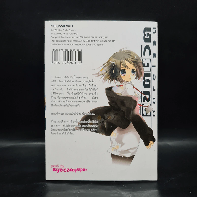 ลิขิตชีวิต เล่ม 1 รูปที่ 2