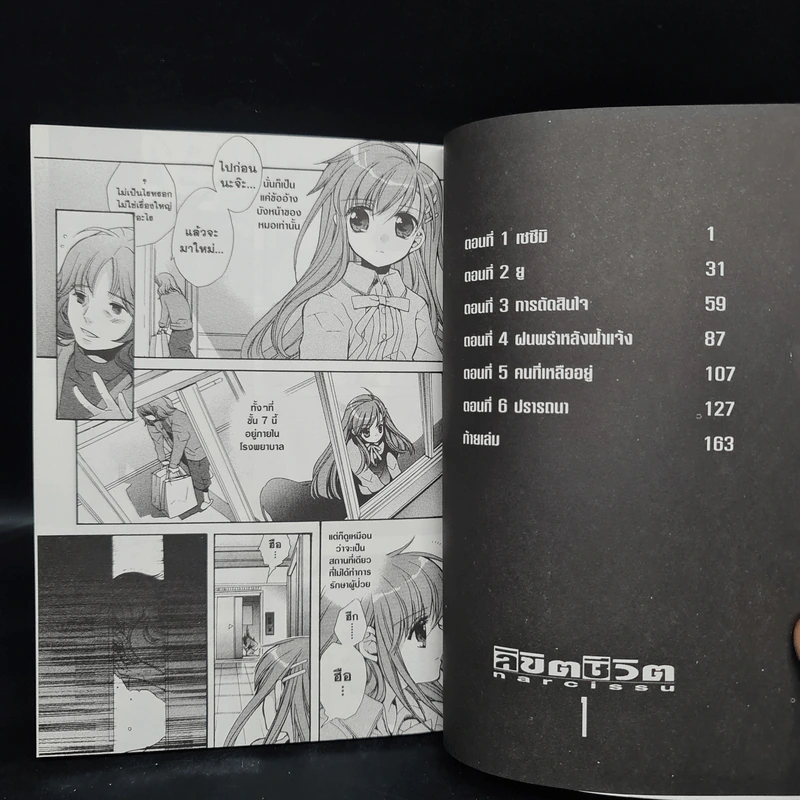 ลิขิตชีวิต เล่ม 1 รูปที่ 6