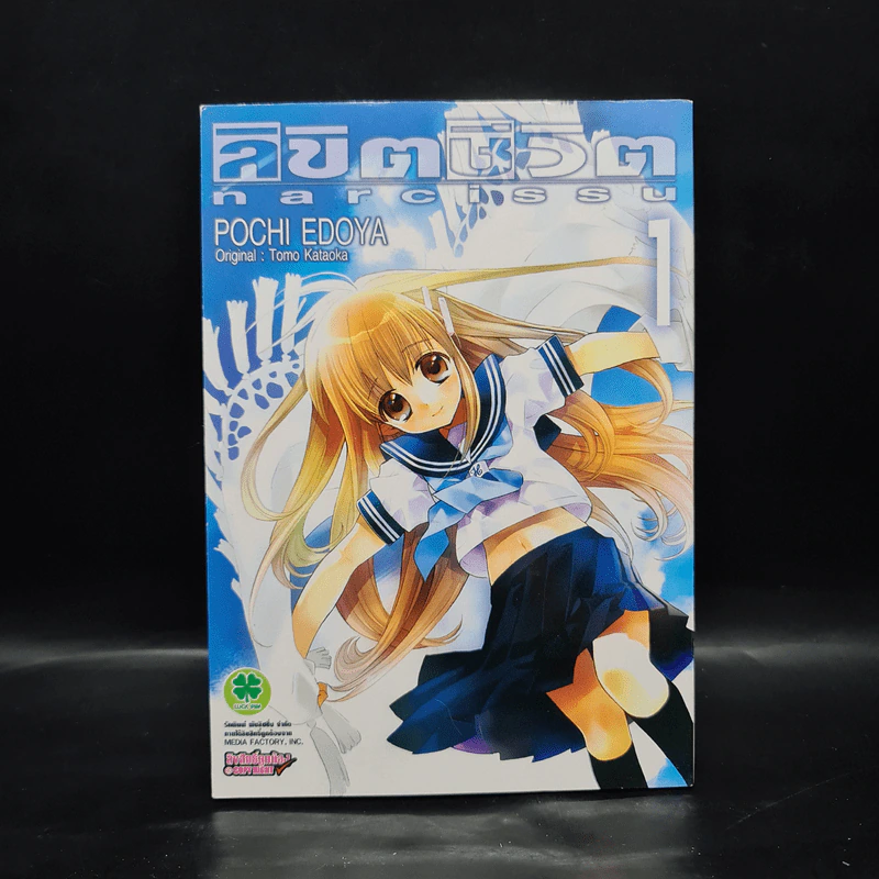 ลิขิตชีวิต เล่ม 1 รูปที่ 1