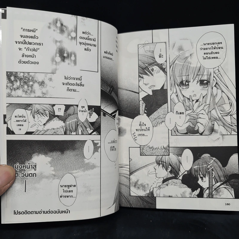 ลิขิตชีวิต เล่ม 1 รูปที่ 7