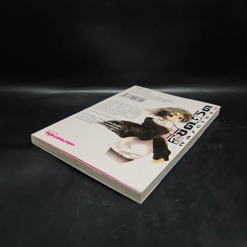 ลิขิตชีวิต เล่ม 1 รูปที่ 4