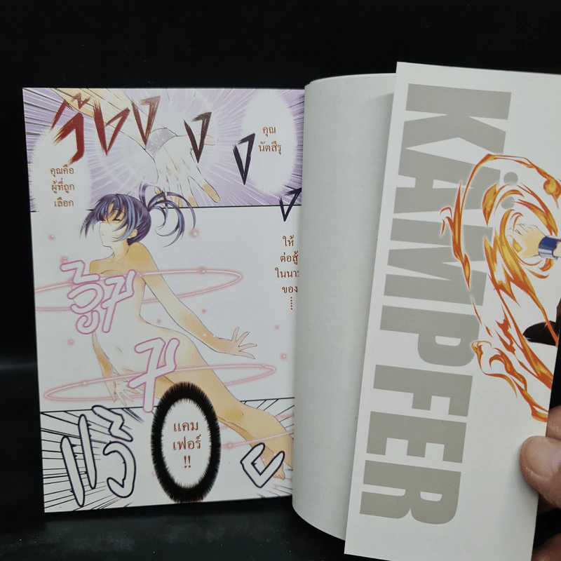 ผู้พิทักษ์สลับขั้ว เล่ม 1 รูปที่ 5