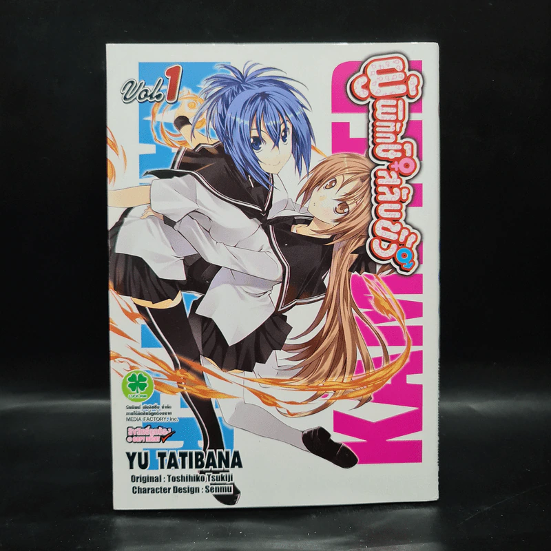 ผู้พิทักษ์สลับขั้ว เล่ม 1 รูปที่ 1