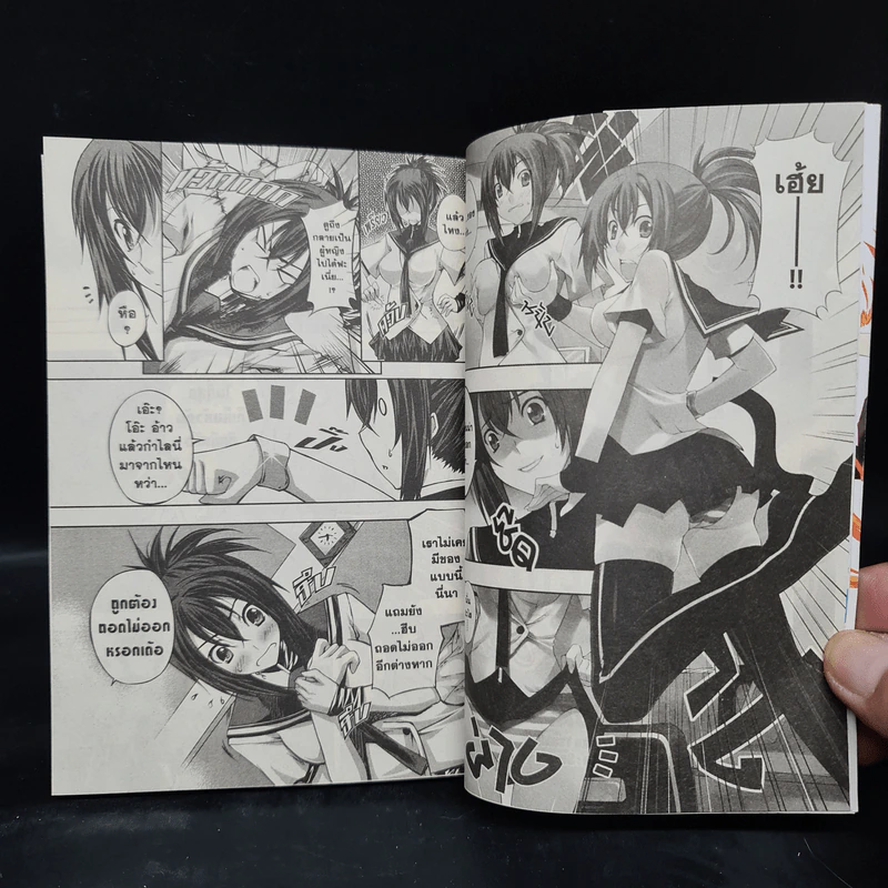 ผู้พิทักษ์สลับขั้ว เล่ม 1 รูปที่ 6
