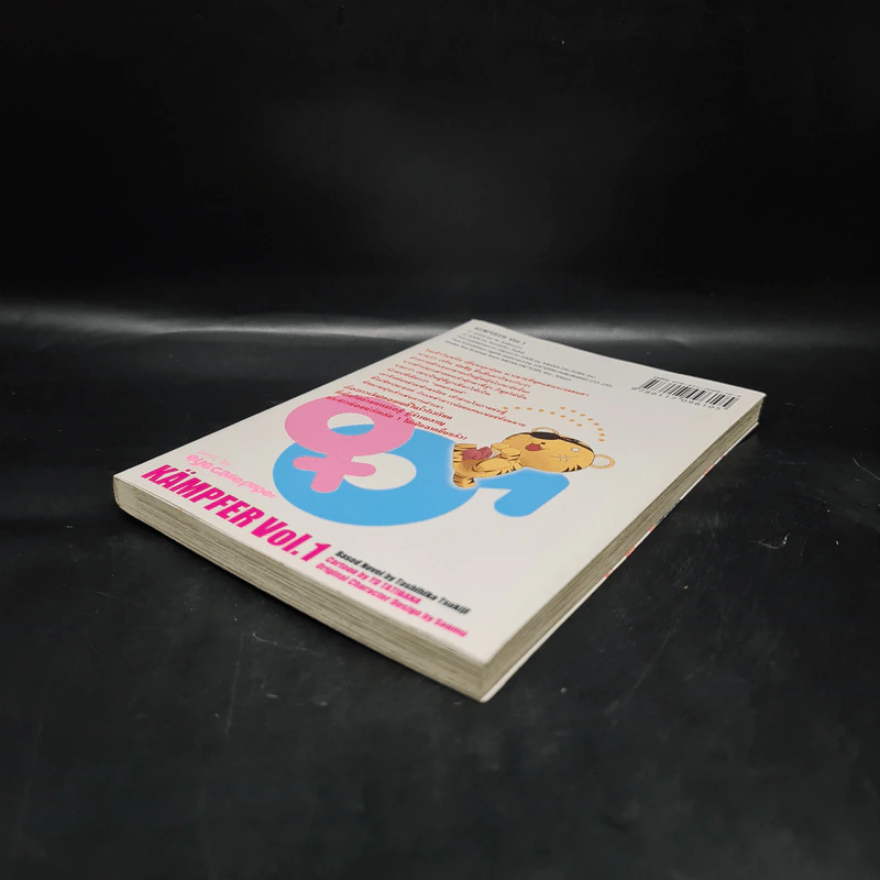 ผู้พิทักษ์สลับขั้ว เล่ม 1 รูปที่ 4