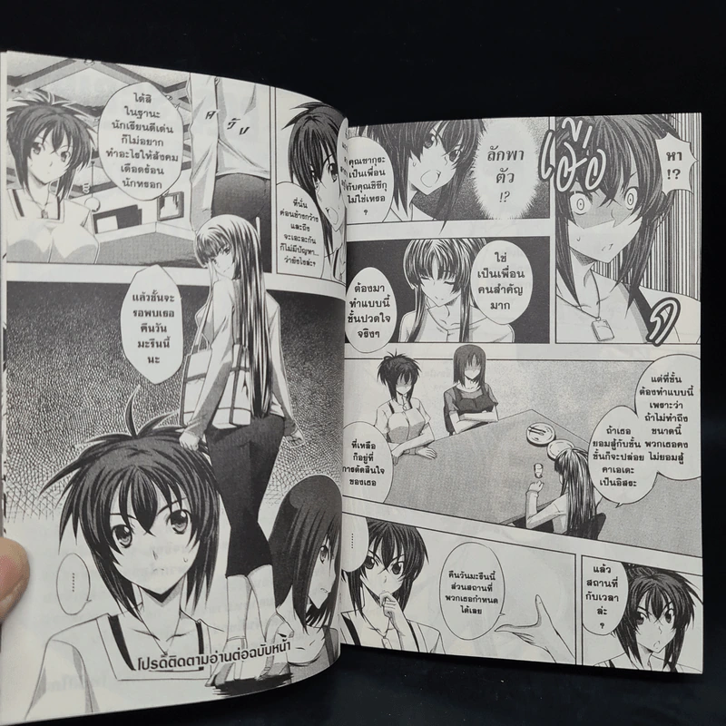 ผู้พิทักษ์สลับขั้ว เล่ม 1 รูปที่ 7