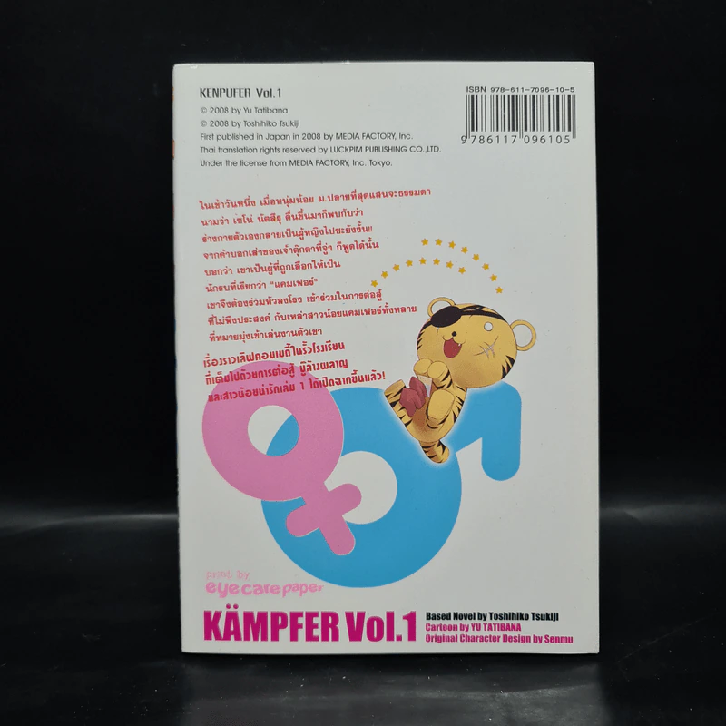 ผู้พิทักษ์สลับขั้ว เล่ม 1 รูปที่ 2
