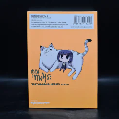 คุณทนนุระ เล่ม 1 รูปที่ 2