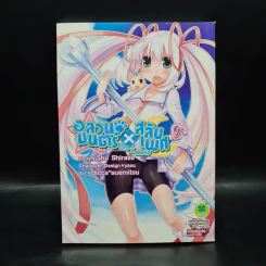 อลวนมนตร์ x สลับเพศ เล่ม 1