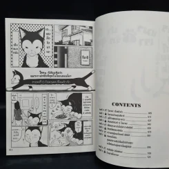 ใครๆก็ต้องคิดว่าแมวเราน่ารักที่สุดในโลกเลยมั้ง? เล่ม 1 รูปที่ 6