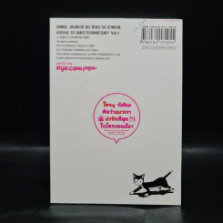 ใครๆก็ต้องคิดว่าแมวเราน่ารักที่สุดในโลกเลยมั้ง? เล่ม 1 รูปที่ 2